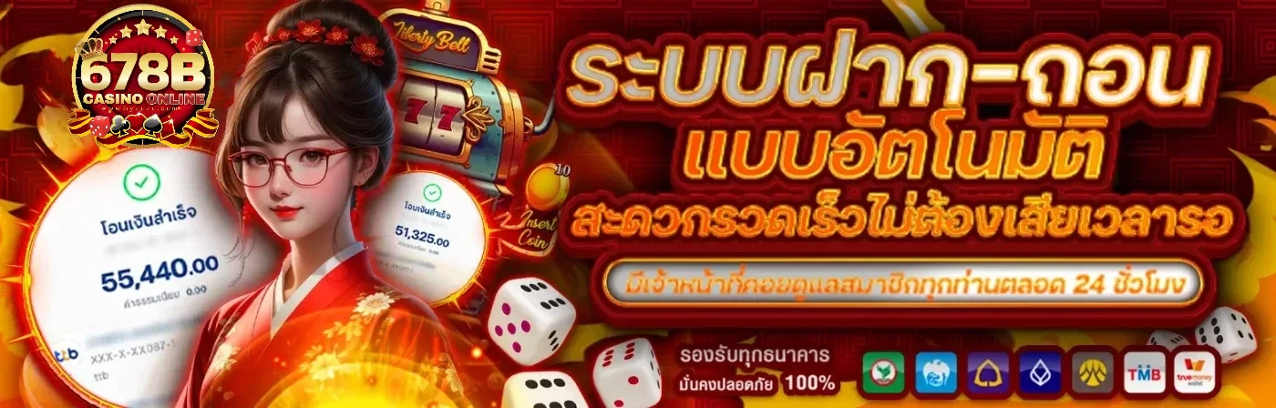 678bet เว็บตรงพนันออนไลน์ สล็อต คาสิโน หวย เล่นง่าย ได้เงินจริง
